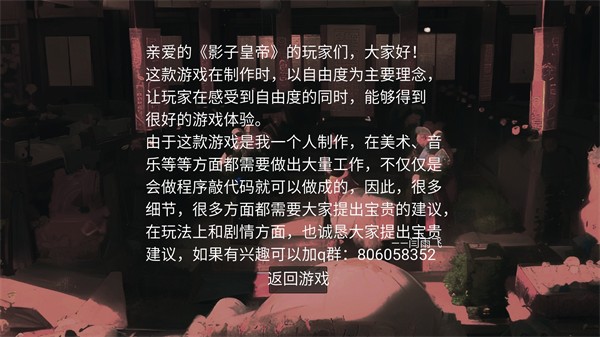 影子皇帝游戏安卓版