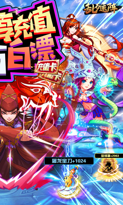 乱石迷阵免费版