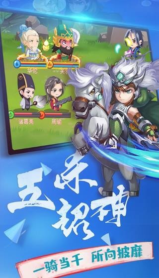 横行三国免费版安卓版