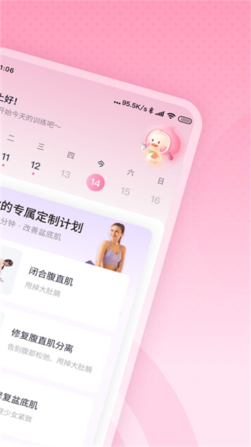 凯格尔运动app