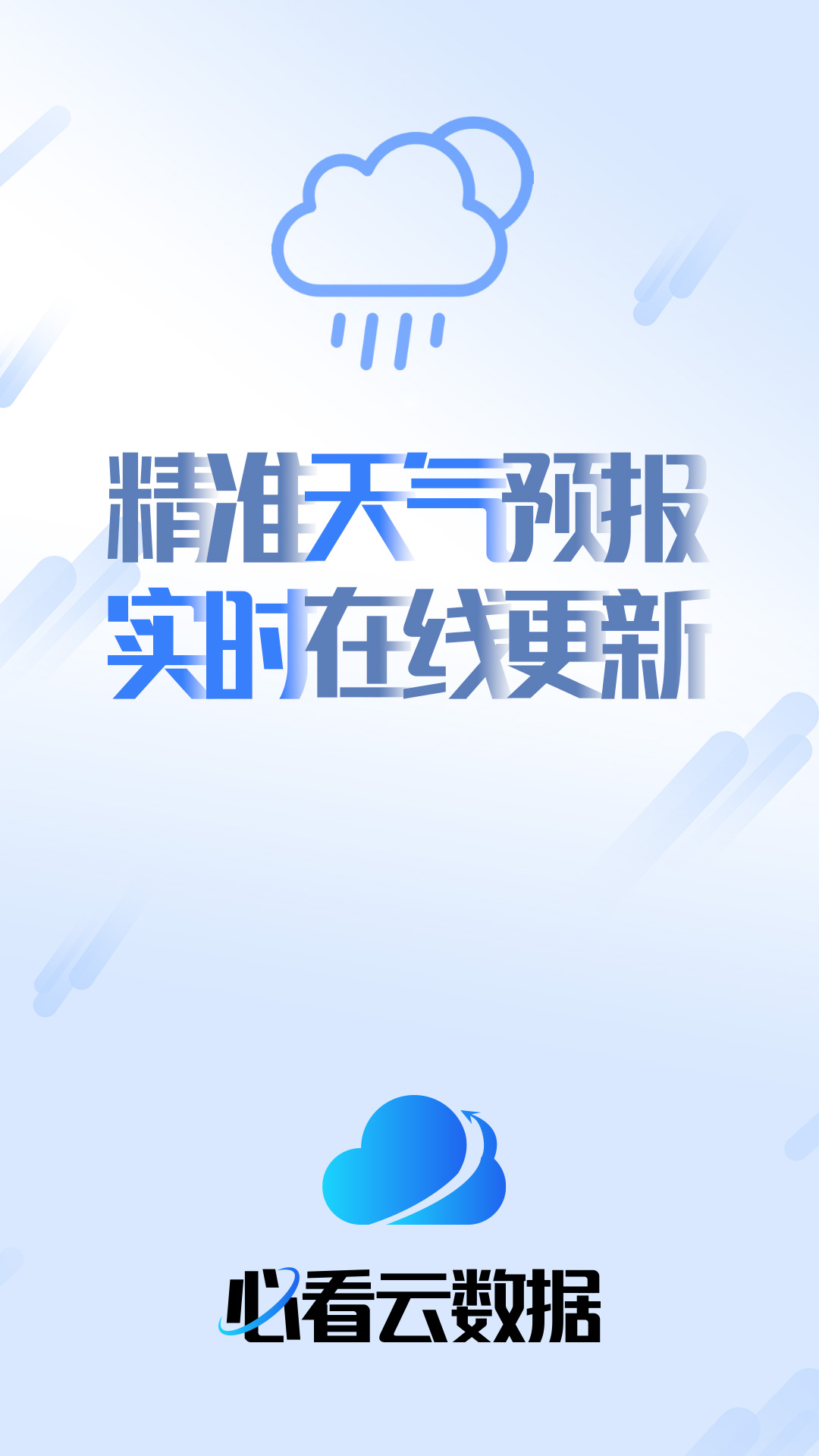 必看云数据app官方版 v1.0.0