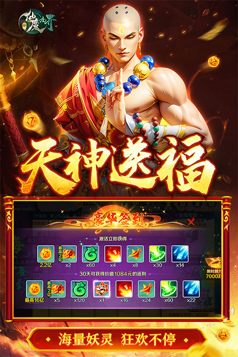 新仙魔九界官方版本