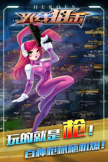 火线狙击无限金币版