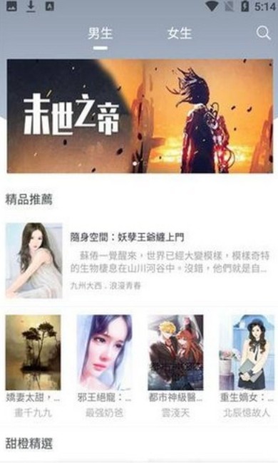 甜橙小说app最新版 v1.0.12