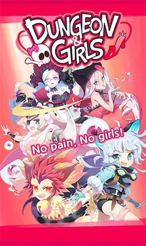 地下城和女孩免费版