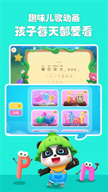 宝宝拼音乐园app