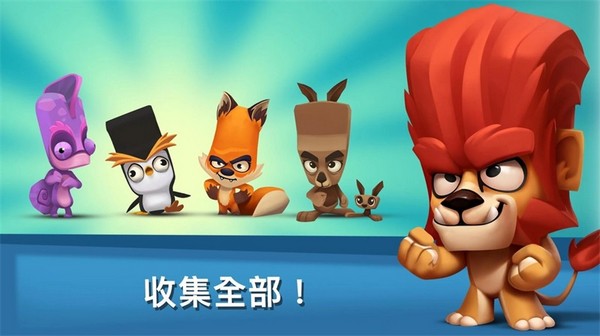 zooba游戏最新版