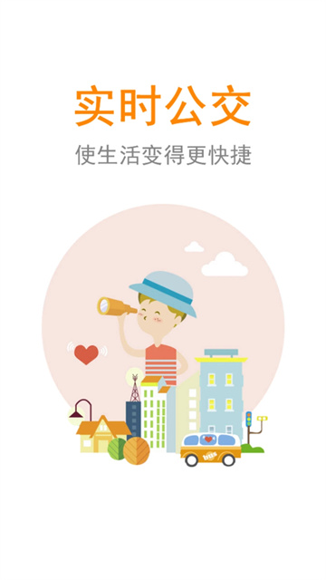 公交行app