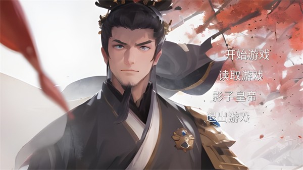 影子皇帝游戏安卓版