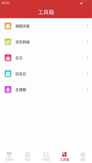 桔子万年历app