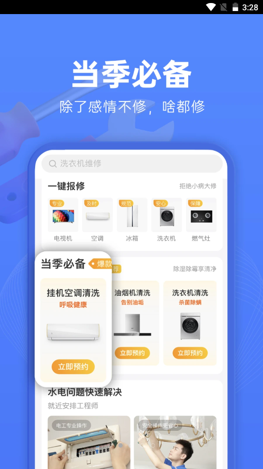 啄木鸟维修app最新版下载