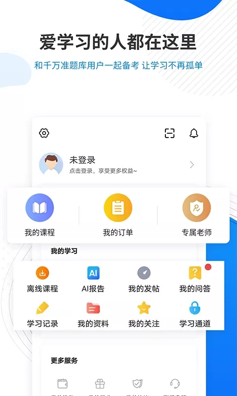 教育学考研准题库app安卓版