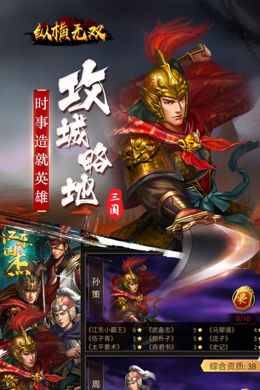 纵横无双无限送充值版