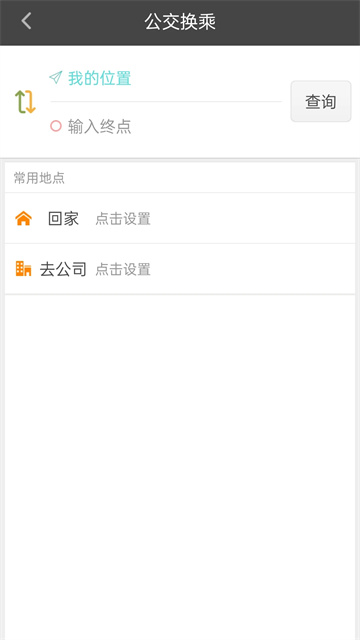 公交行app