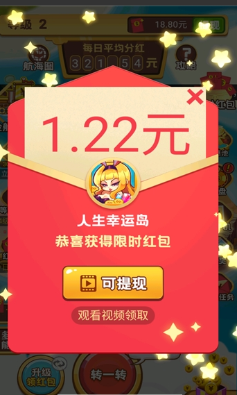 人生幸运岛最新版