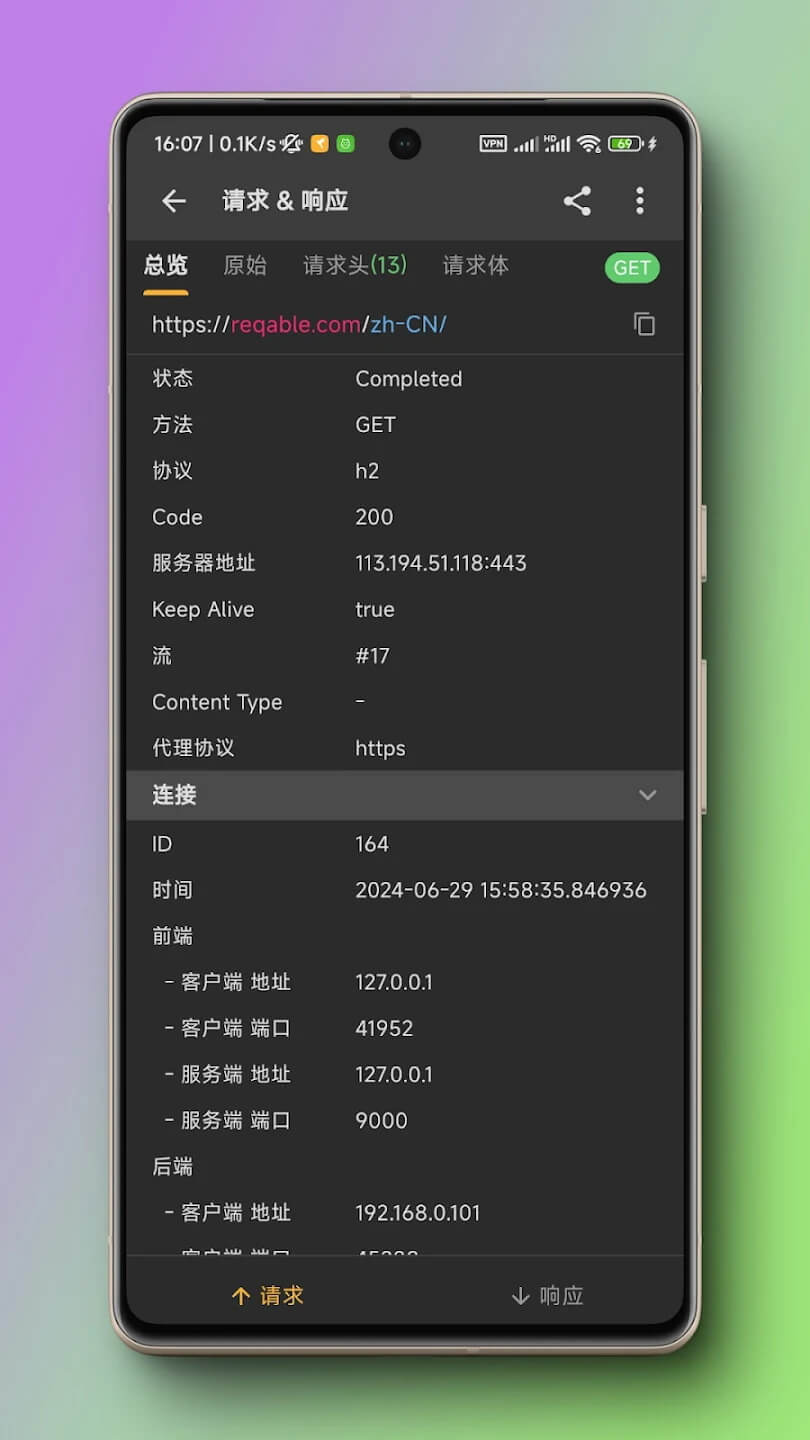 黄鸟抓包