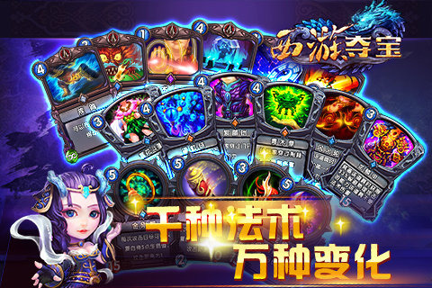 西游夺宝免费版