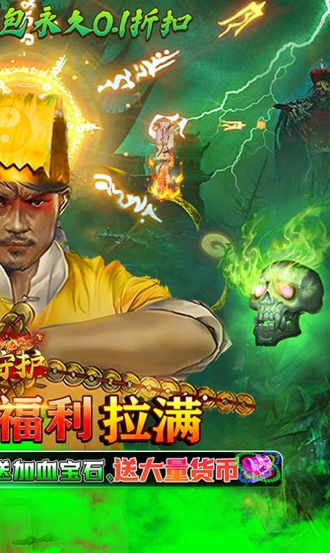 龙之守护天师降魔手游官方最新版