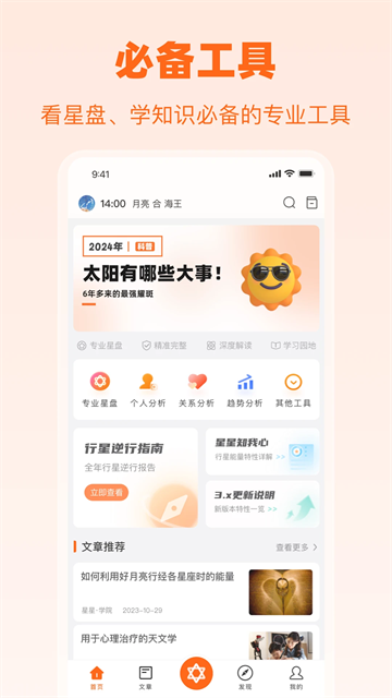 爱星盘app最新版