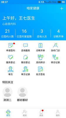 咱家健康医生手机app免费版下载