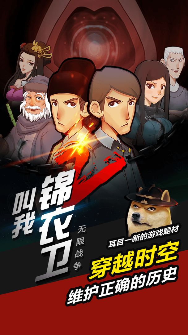 叫我锦衣卫免费版