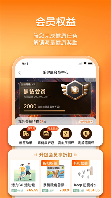 平安健康保险官方版app