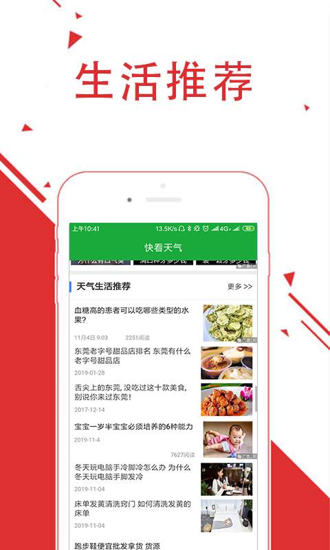 快看天气app安卓版本 v1.0