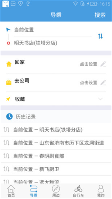 水城通e行最新版本