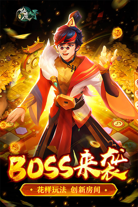 新仙魔九界官方版本