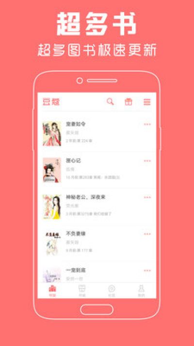 豆蔻小说免费版app安卓版下载