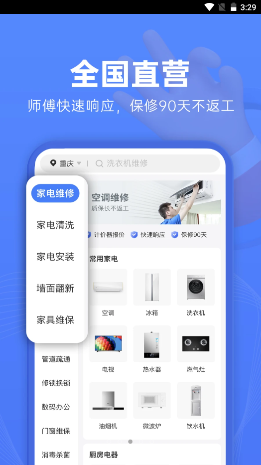 啄木鸟维修app最新版下载