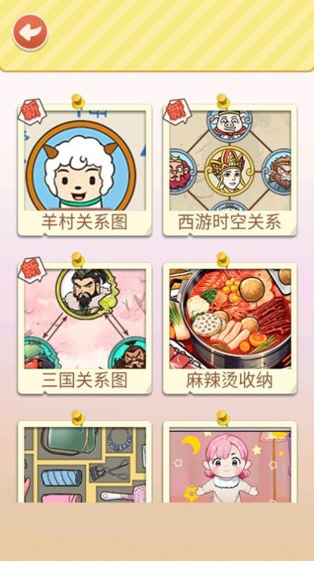 还原关系网游戏最新版