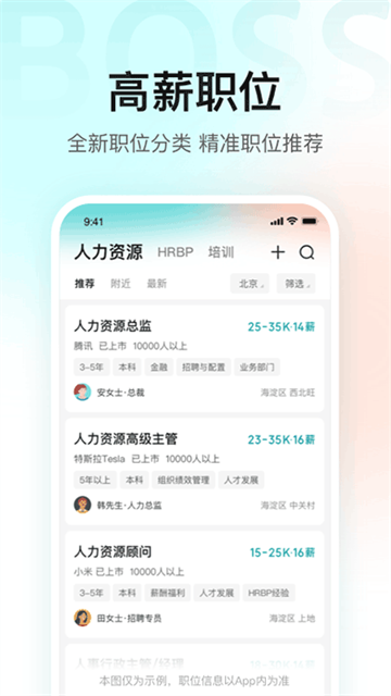 BOSS直聘最新招聘网