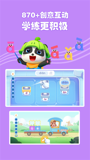 宝宝拼音乐园app