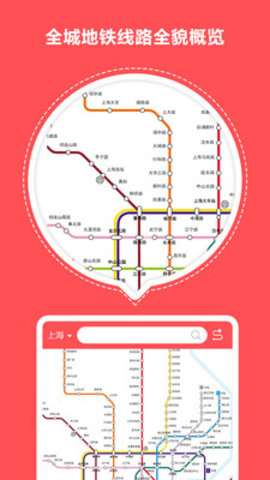 口袋地铁app手机版 v1.0.2