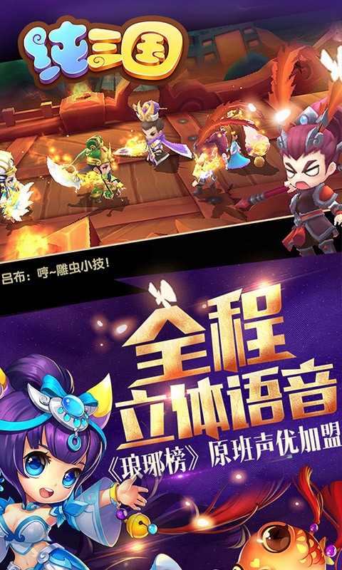 纯三国满V版