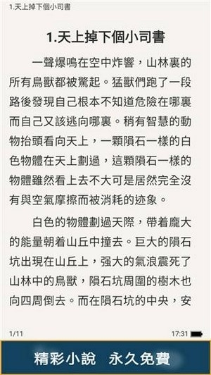 甜橙小说app最新版 v1.0.12