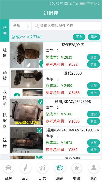 三元催化风向标app