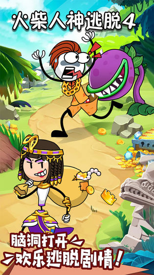 火柴人神逃脱4免费版