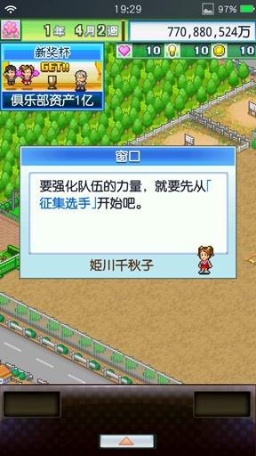 冠军足球物语2免费版