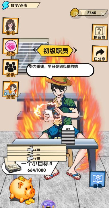 当总裁有多爽小游戏官方最新版