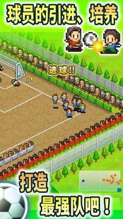冠军足球物语1免费版