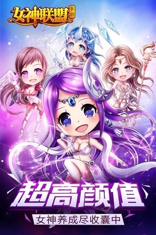 女神联盟满VIP版