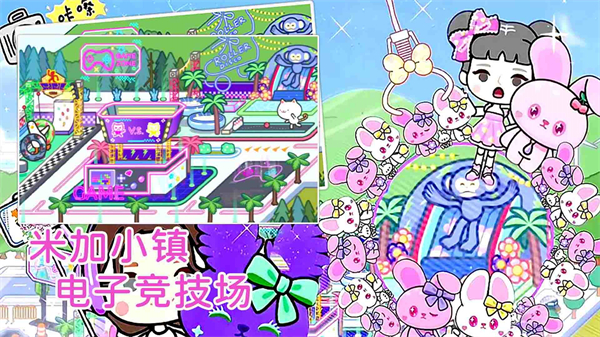 米加小镇开放世界游戏安卓版