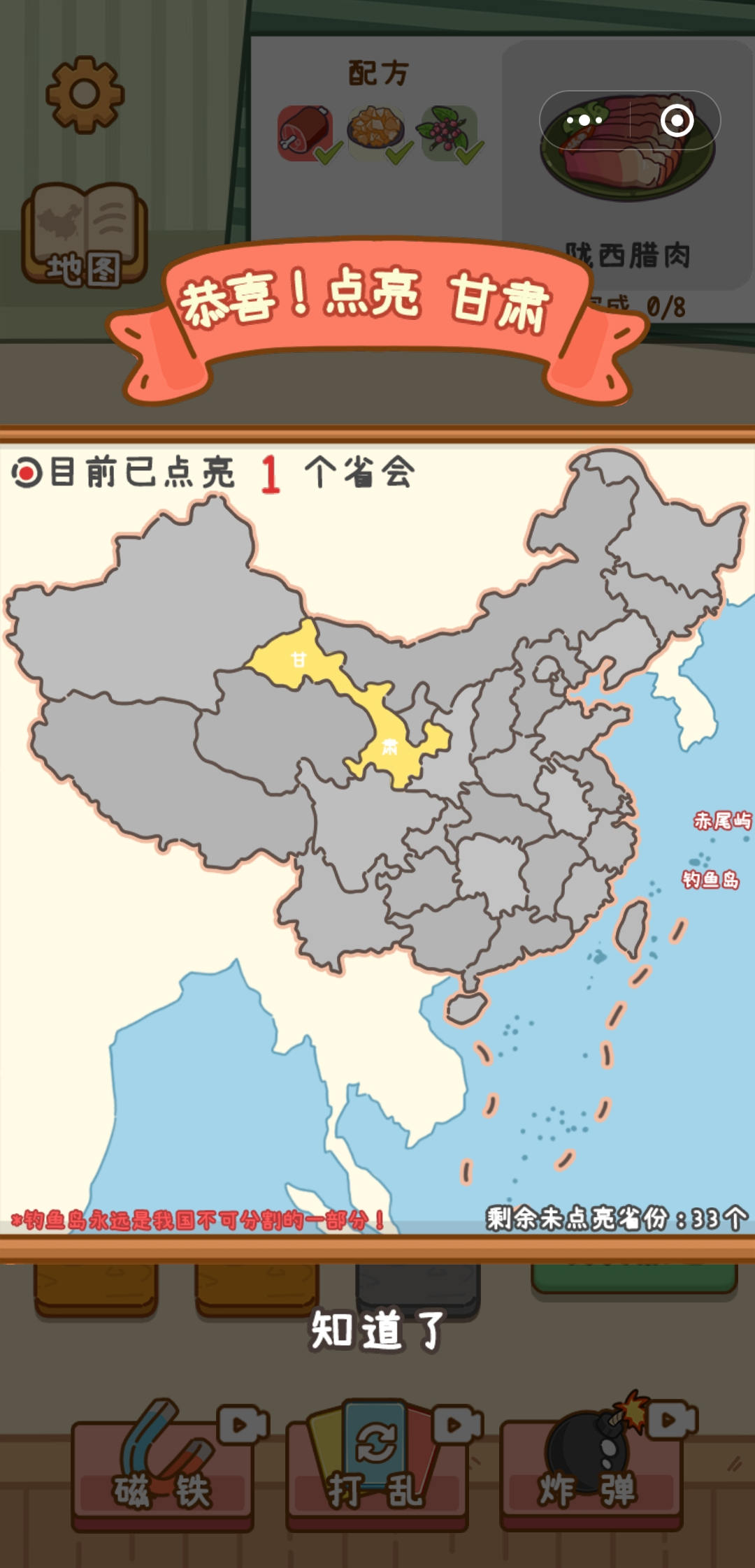 你是不是菜游戏免费版