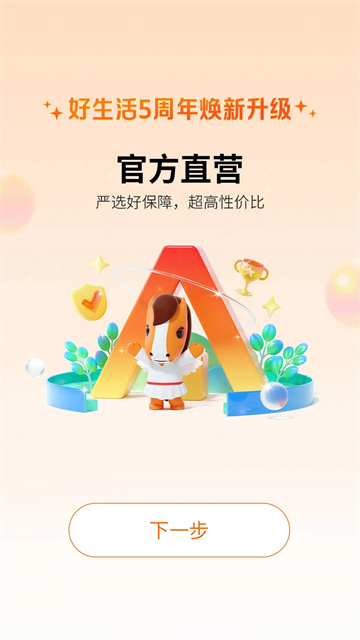 平安保险好生活app