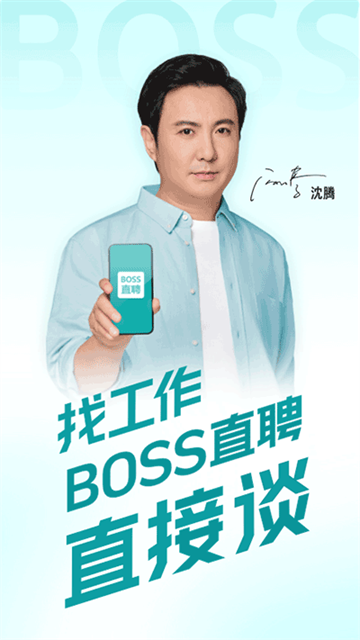 BOSS直聘最新招聘网