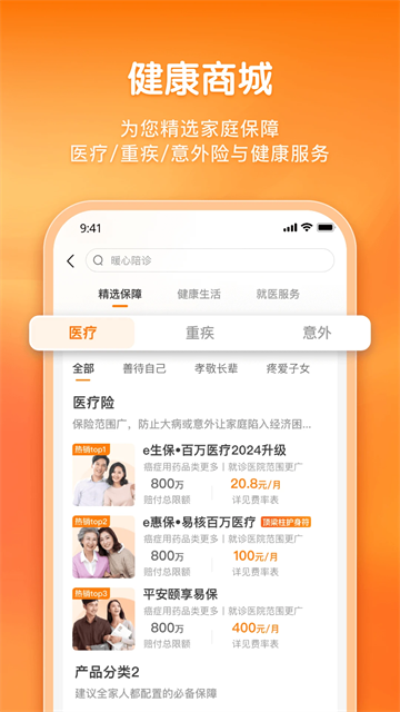 平安健康保险官方版app