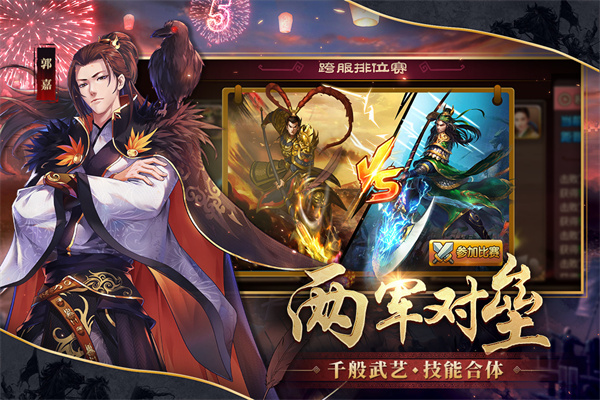 胡莱三国2官方版