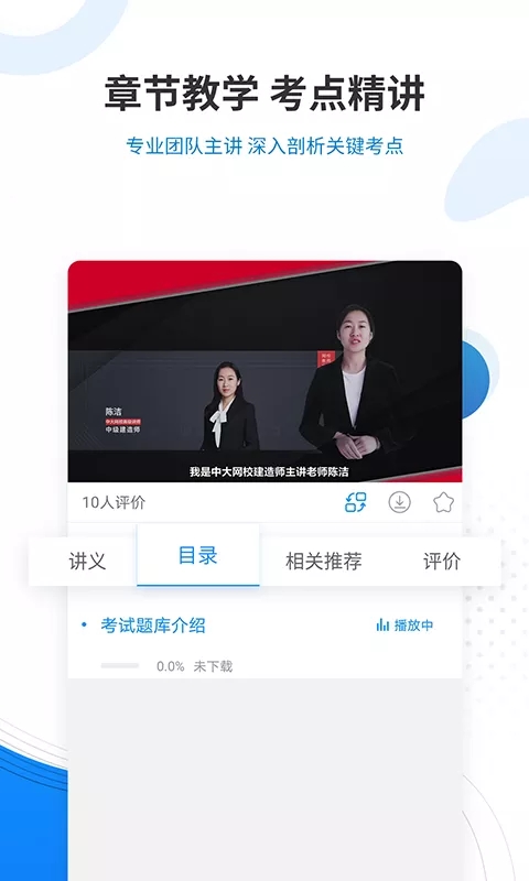 教育学考研准题库app安卓版